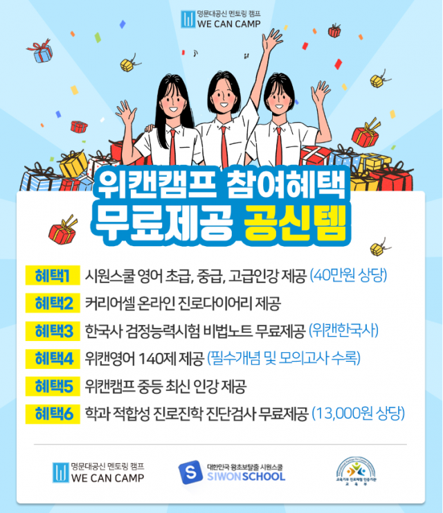 참된 [5차]-공무원수험신문-위캔캠프-바로송출 (1).png