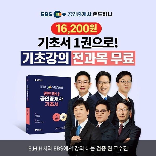 참된 [16차]-공무원수험신문-랜드하나-5일(토) 오전 9시 예약송출.jpg