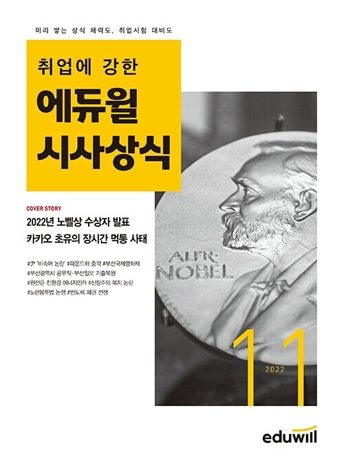 공무원수험신문-에듀윌(시사상식)-6일(일) 20시 예약송출.jpg