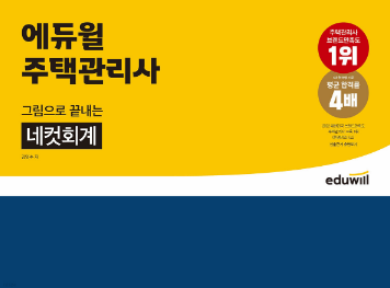 공무원수험신문-에듀윌(주택관리사)-바로송출.png