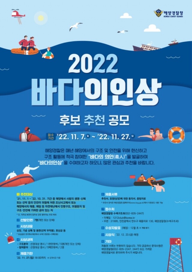 2022년 바다의인상 포스터 .jpg