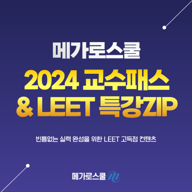 참된 [20차]-공무원수험신문-메가로스쿨-10일(목) 오전 10시 예약송출.png