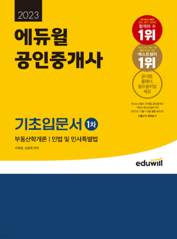 공무원수험신문-에듀윌(공인중개사)-바로송출.png