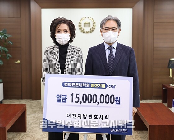 대전지방변호사회 발전기금.jpg