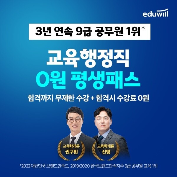 공무원수험신문-에듀윌(교육행정직)-12일(토) 오전 10시 예약송출.jpg