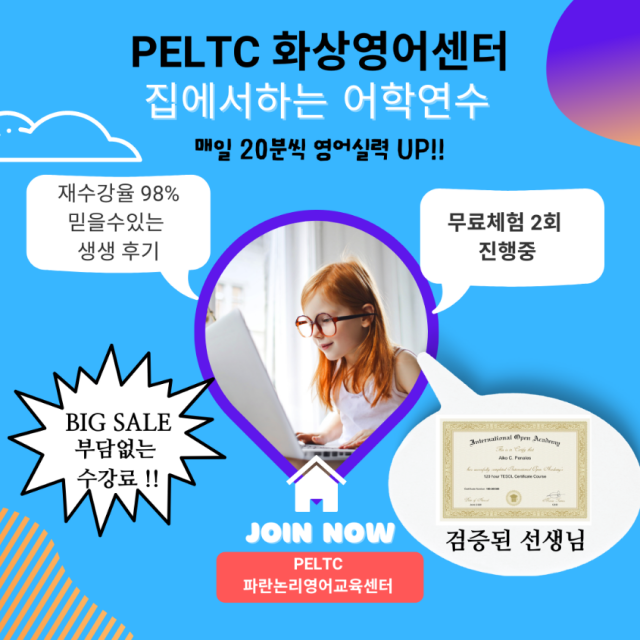 참된 [37차]-공무원수험신문-파란논리영어교육센터-바로송출.png