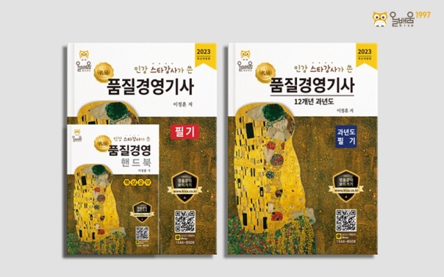 참된 [49차]-공무원수험신문-품질경영기사-바로송출 .jpg