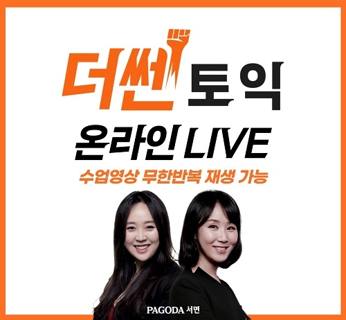 [플래나]후불_24회_공무원수험신문_부산파고다어학원_1121예약송출(오전 9시).png