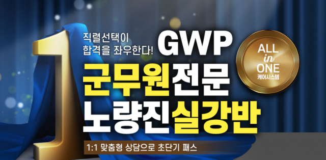 참된 [50차]-공무원수험신문-군무원학원-바로송출.png