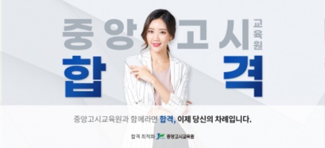 참된 [51차]-공무원수험신문-중앙고시교육원-22일 오전9시 예약송출.jpg