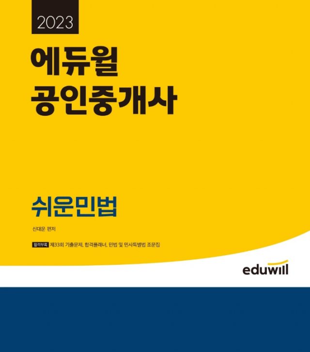 공무원수험신문-에듀윌(공인중개사)-바로송출.png
