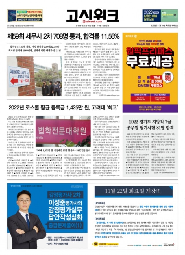 고시위크 제485호.jpg