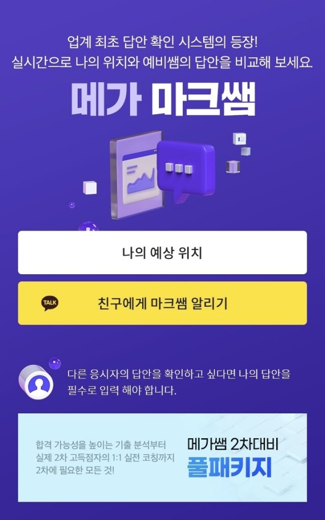 참된 [58차]-공무원수험신문-메가쌤-바로송출.jpg