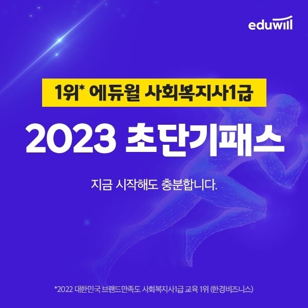 공무원수험신문-에듀윌(사회복지사1급)-26일(토) 오전 11시 예약송출.jpg