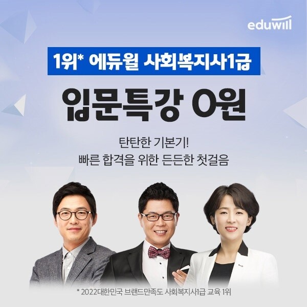 공무원수험신문-에듀윌(사회복지사)-27일(일) 17시 예약송출.jpg
