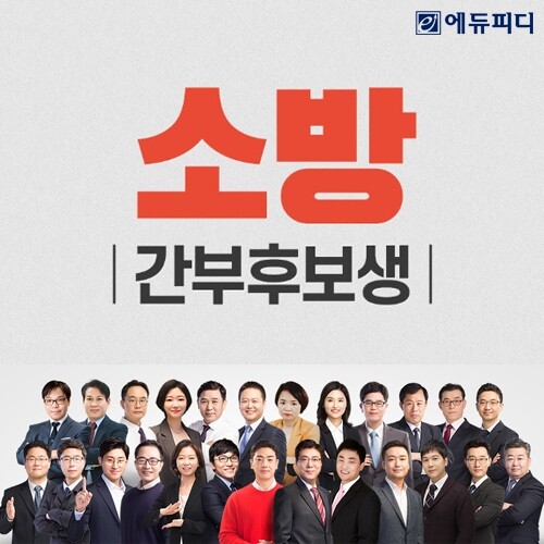 참된 [69차]-공무원수험신문-에듀피디-바로송출 .jpg