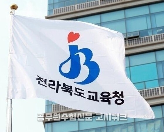 전북교육청 지역인재 9급 면접특강 진행.jpg