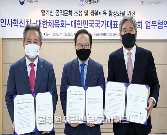 인사혁신처 체육 기관 업무협약.jpg