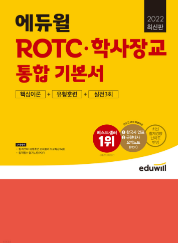 공무원수험신문-에듀윌(ROTC·학사장교)-바로송출.png