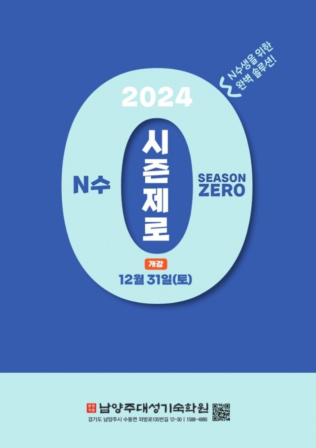 참된 [8차]-공무원수험신문-남양주대성(조기선발반)-바로송출.JPG