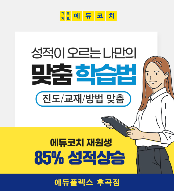 [플래나]후불_2회_공무원수험신문_에듀플렉스 후곡점_1202바로송출.png