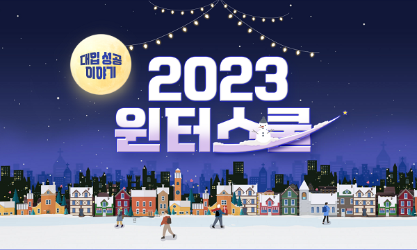 참된 [67차]-공무원수험신문-이투스247학원 송파점-12월3일(토) 오전9시 예약송출 .png