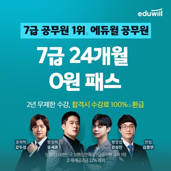 공무원수험신문-에듀윌(7급공무원)-4일(일) 오전 11시 예약송출.jpg