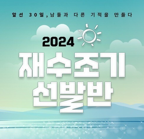 참된 [12차]-공무원수험신문-이투스247학원 마포점-바로송출.jpg