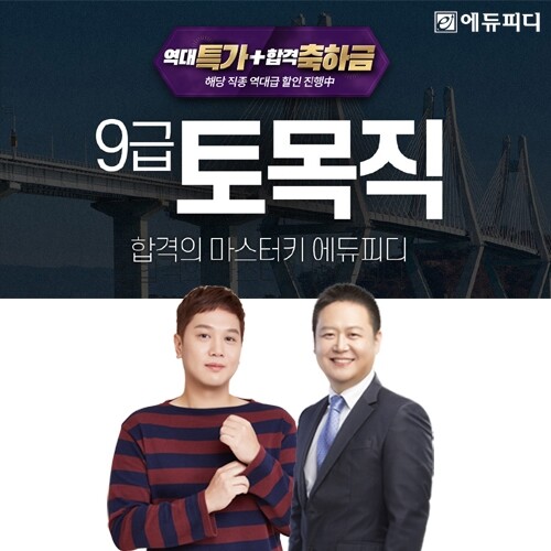 참된 [14차]-공무원수험신문-에듀피디-바로송출.jpg