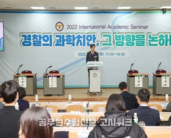 경찰대학 학술대회.jpg