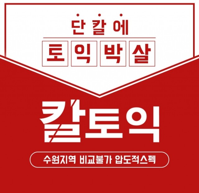 참된 [16차]-공무원수험신문-수원토익학원-바로송출.jpg