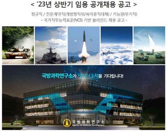 국방과학연구소.jpg