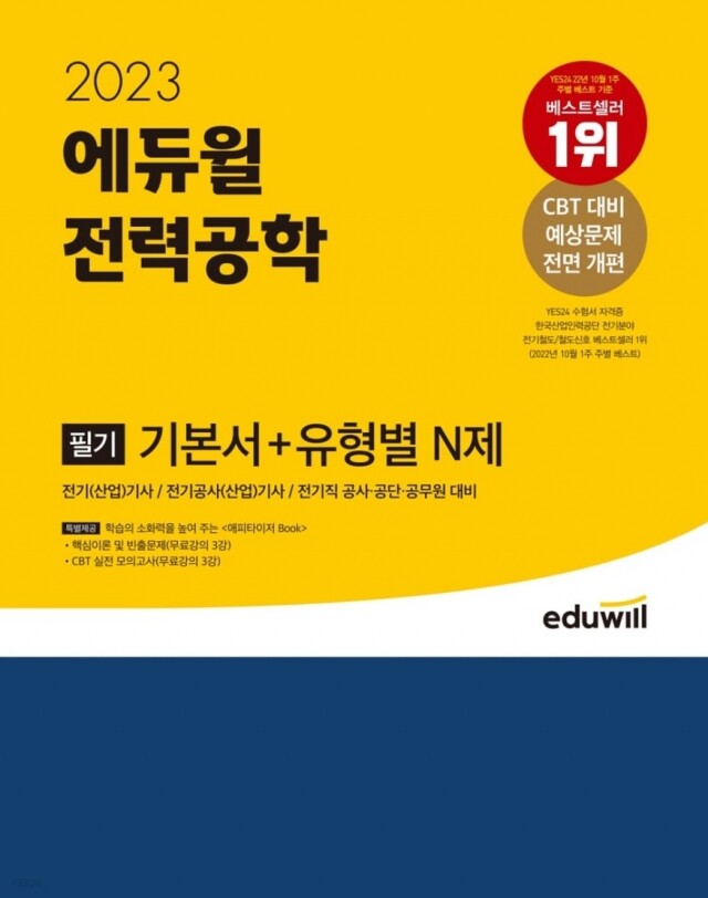 공무원수험신문-에듀윌(전기기사)-10일(토) 오후 6시 예약송출.jpg