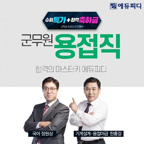 참된 [30차]-공무원수험신문-에듀피디-12일 10시 예약송출.jpg