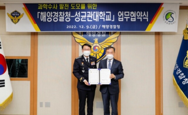 과학수사 발전 도모를 위한 해양경찰청-성균관대학교 업무협약식(2).jpg