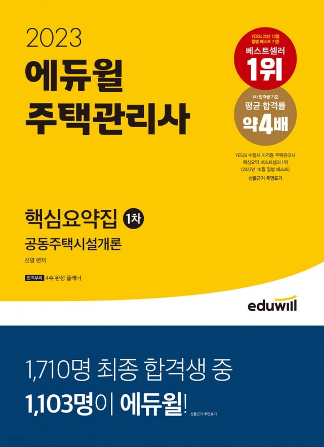 공무원수험신문-에듀윌(주택)-바로송출.jpg