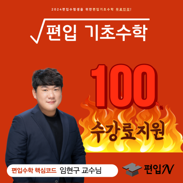 참된 [59차]-공무원수험신문-편입n학원-바로송출.png