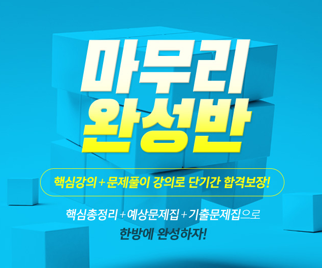 참된 [61차]-공무원수험신문-국자감-23일 9시 예약송출.png