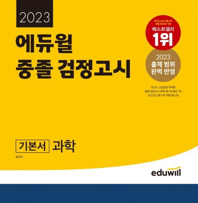 공무원수험신문-에듀윌(검정고시)-25일(일) 13시 예약송출.jpg