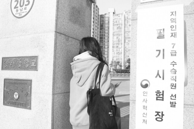 지역인재 7급 시행 공고.JPG