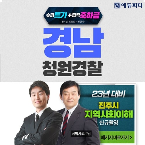 참된 [76차]-공무원수험신문-에듀피디-바로송출 .jpg