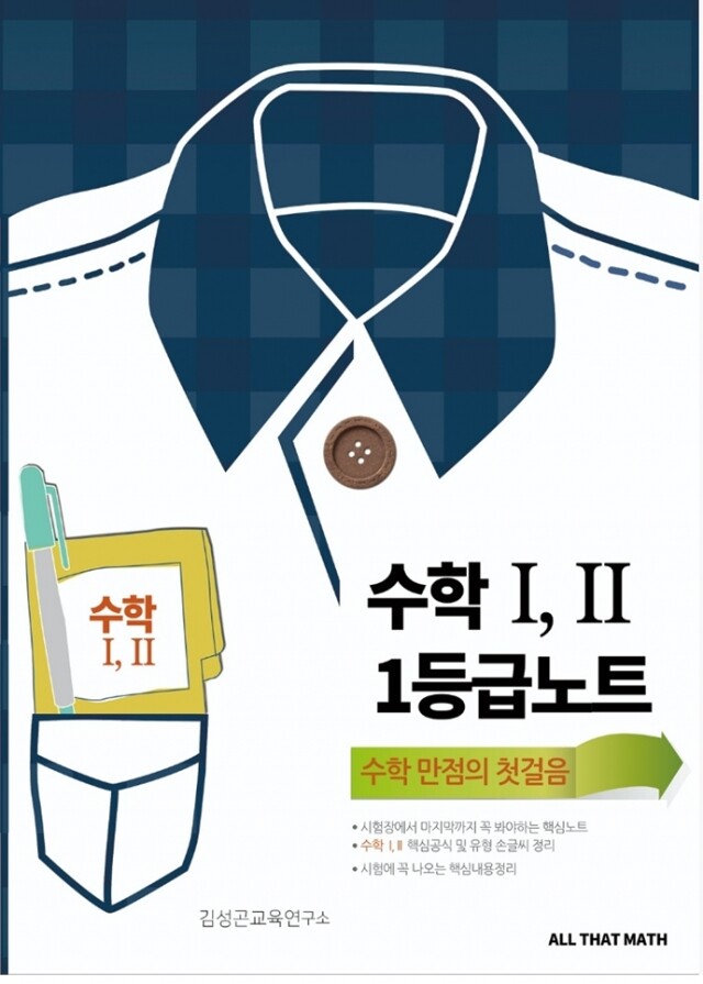참된 [81차]-공무원수험신문-올댓매스-바로송출.jpg