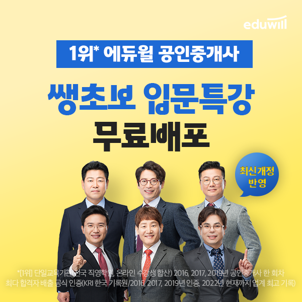 공무원수험신문-에듀윌(공인중개사)-31일(토) 오후2시 예약송출.png
