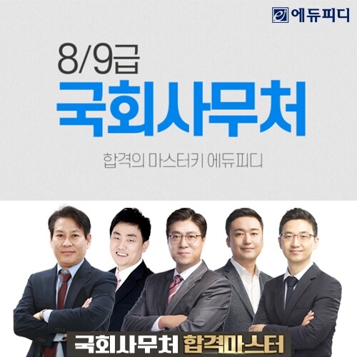참된 [2차]-공무원수험신문-에듀피디-바로송출.jpg