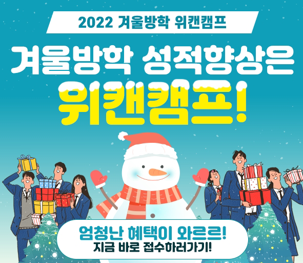 사본 -공무원수험신문-위캔캠프-바로송출 (메인이미지).png