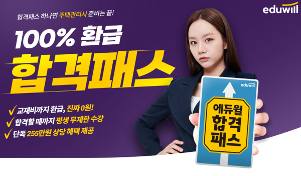 사본 -공무원수험신문-에듀윌(주택관리사)-바로송출.png