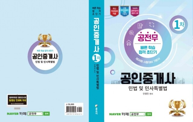 [플래나]후불_3회_공무원수험신문_공전무_0105바로송출.jpg