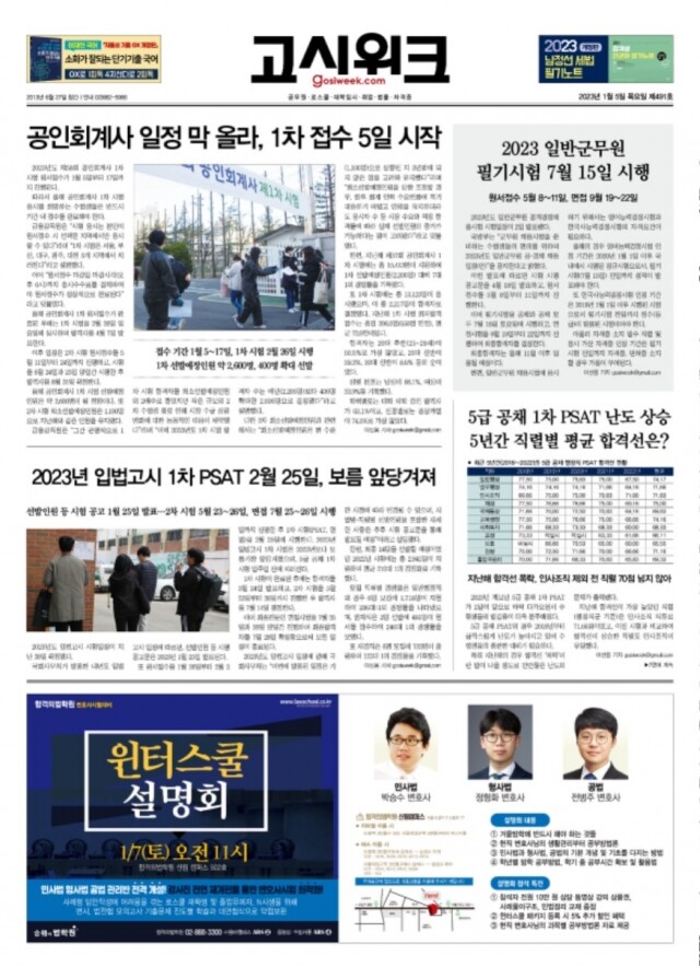 고시위크 제491호.jpg