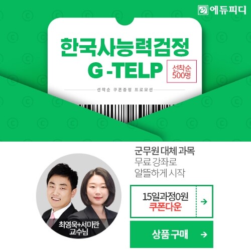 참된 [12차]-공무원수험신문-에듀피디-바로송출.jpg