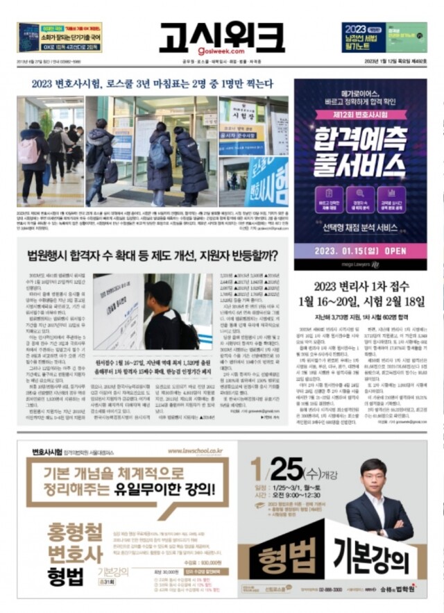 고시위크 제492호.jpg